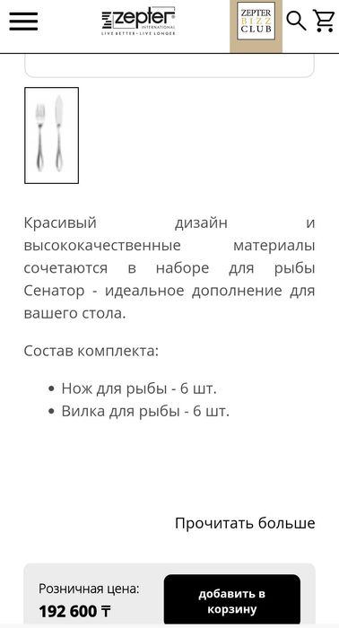 Набор «Сенатор» от Цептер
