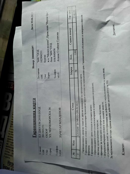 Банциг машина за месо и риба