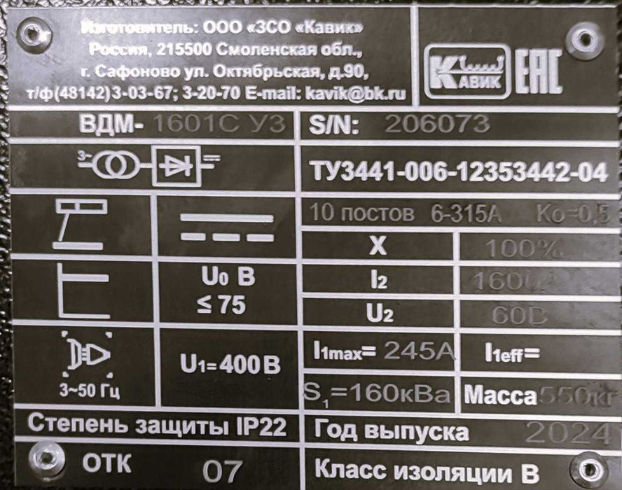 Сварочные выпрямители ВД и ВДМ с гарантией.