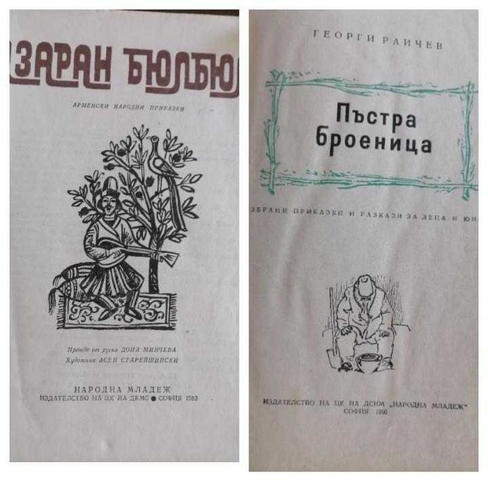 Стари детски книжки
