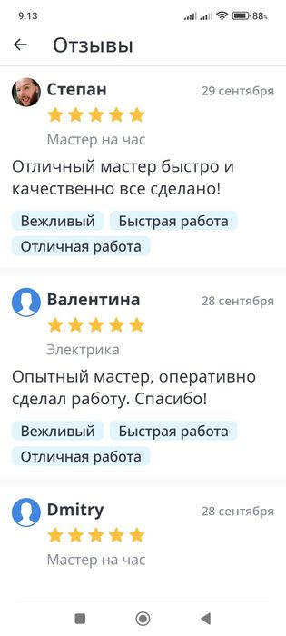Электрик, сантехник, мастер на час.