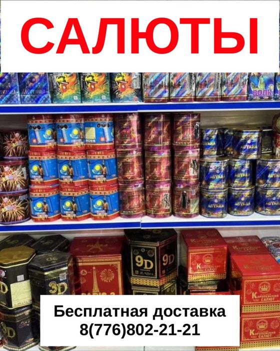 Салюты и пиротехника в Павлодаре