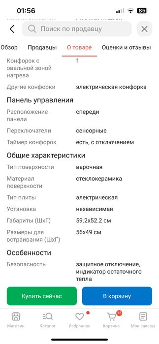 Варочная поверхность Bosch!