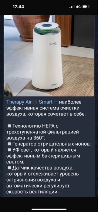 Очиститель воздуха SMART от Zepter