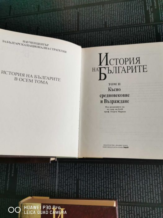 История на България