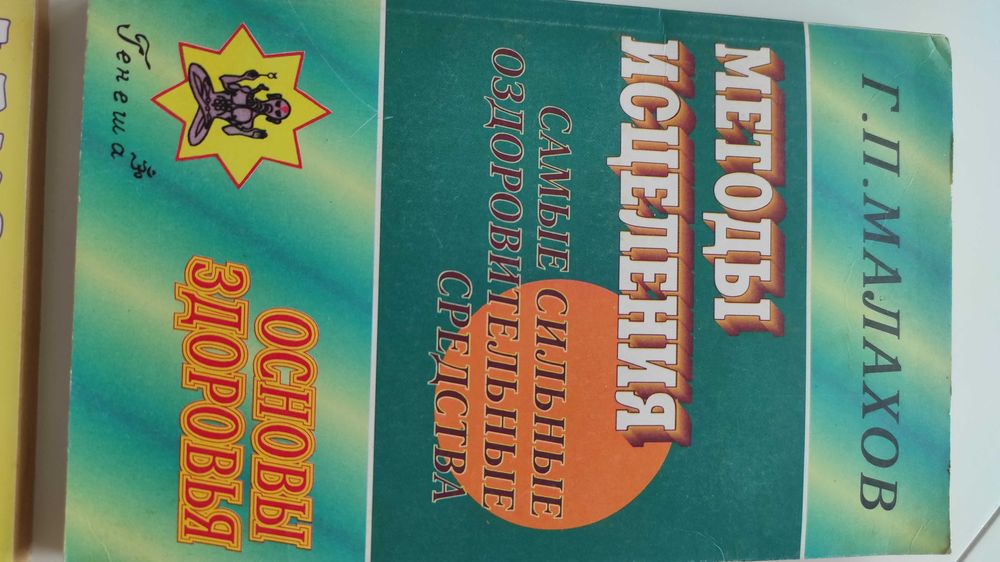 Книги на Генадий Малахов