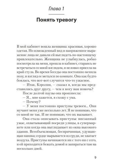 Книга Свобода от тревоги