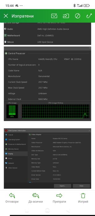 Сървър Dell - Intel Xeon X5647 2x CPU, 32GB RAM, AMD RADEON RX 580 4GB, 500 GB HDD