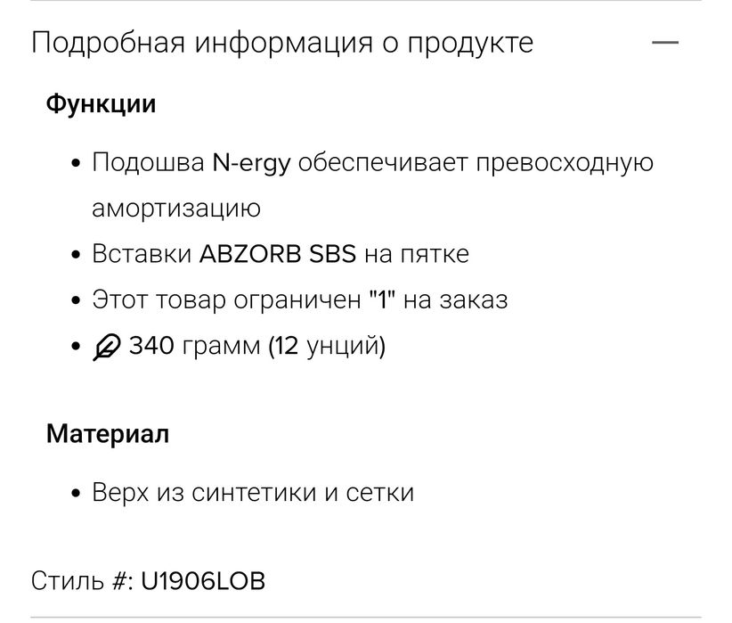 New balance унисекс 1906L