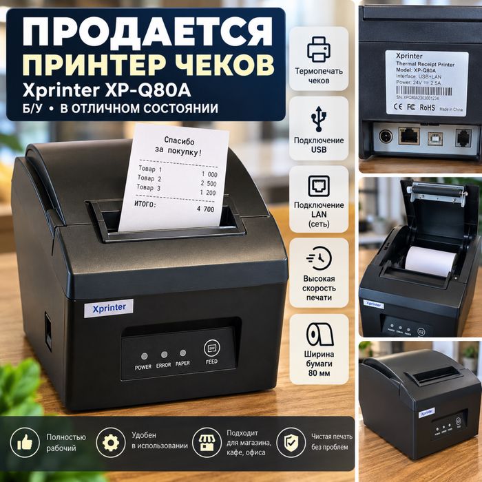 Принтер чеков 3 мес в использовании