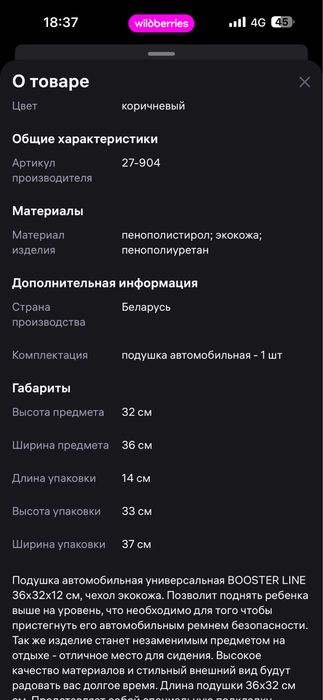 Бустер автомобильный для детей