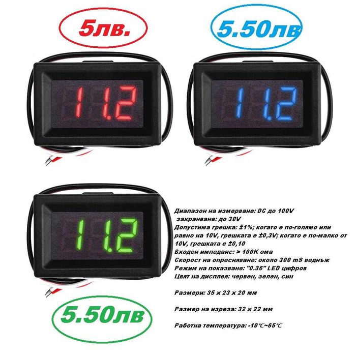 дисплеи - волтметри за прав ток до 100в.