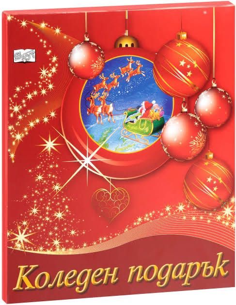 Чудесен! Най-добрия подарък за вашето дете