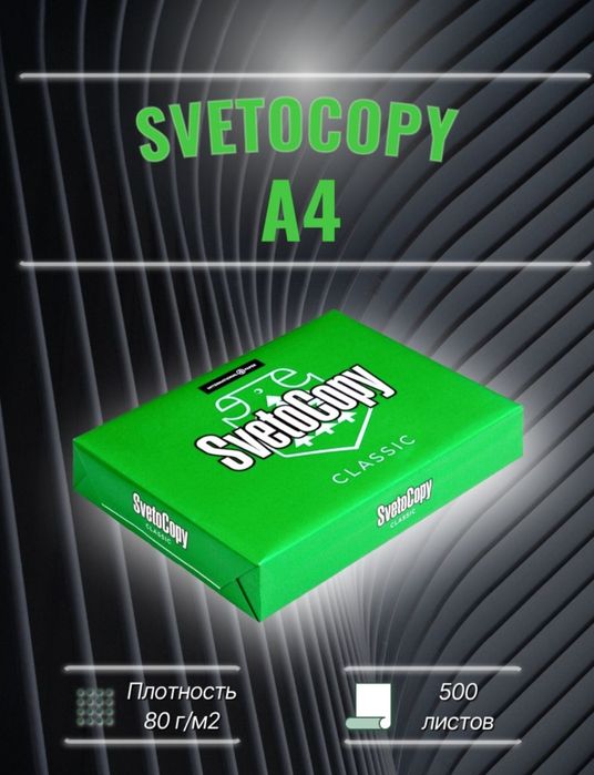 Офисная Бумага А 4