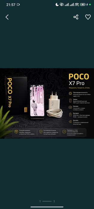 Poco x7 pro в идеалном состояние