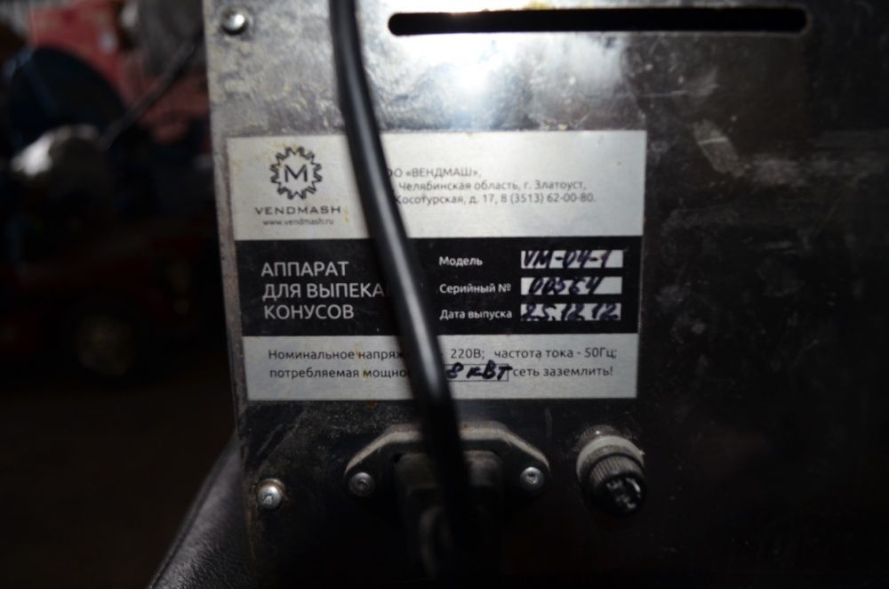 Аппарат для конусной пиццы