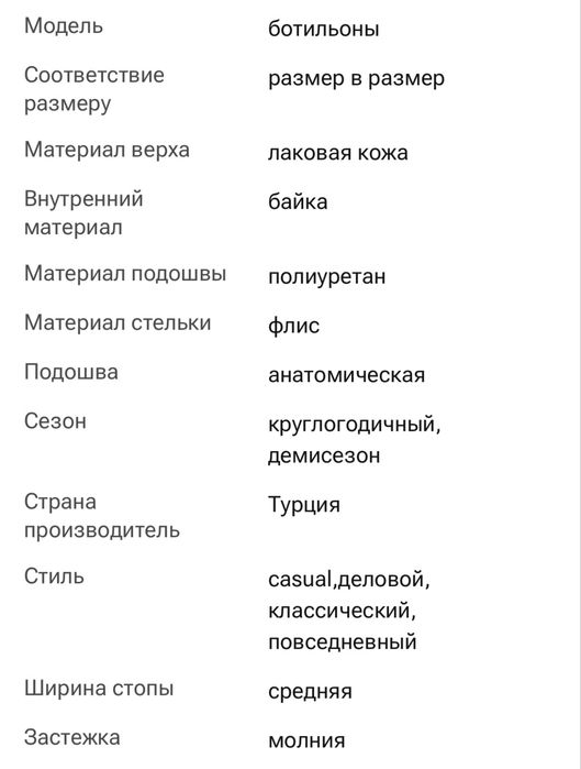 Ботильоны из лаковой кожи, Турция
