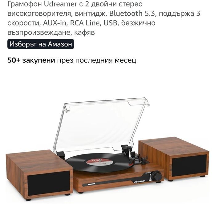ГРАМОФОН Undreamer ! Bluetooth! AUX ! Стерео ! Винтидж стил.
