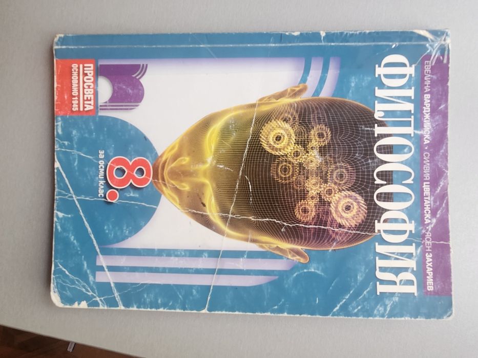 Учебници за 8 ми клас