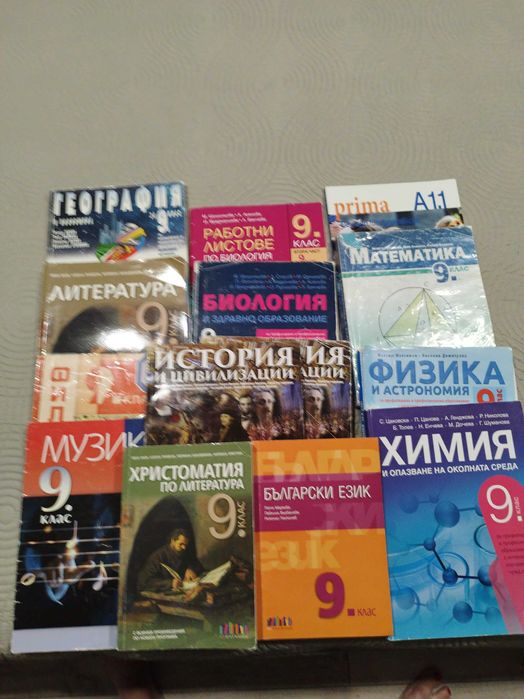 Учебници за 9 клас