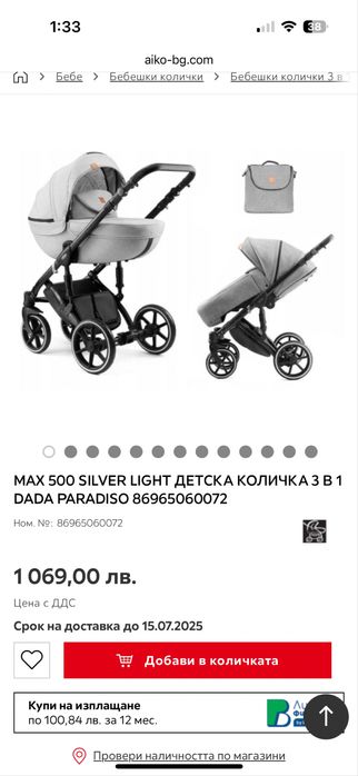 3в1 количка Dada Paradiso