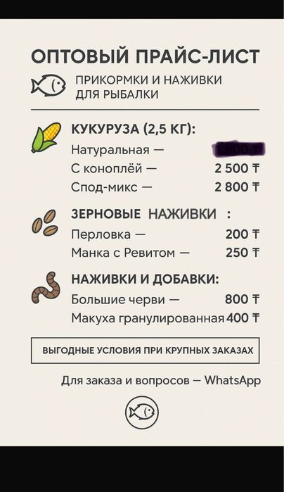 Кукуруза для рыбалки