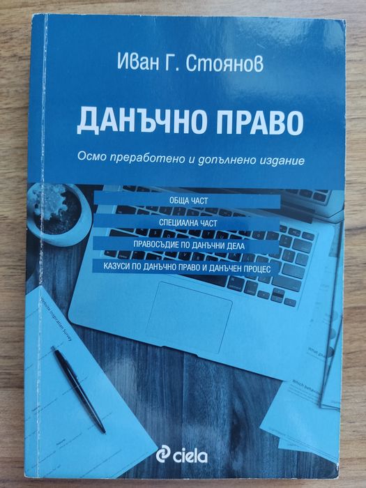 Данъчно право учебник