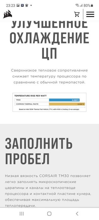 Премиум класс термопаста Corsair TM30/из оксида цинк СКИДКА