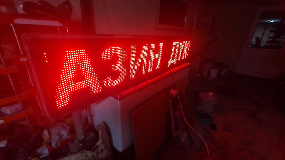 Бегущая строка 3 метра