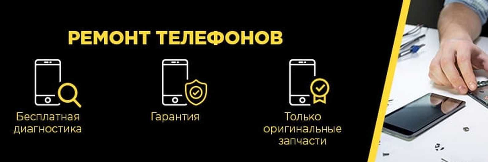 Диагностика бесплатна ремонт телефонов