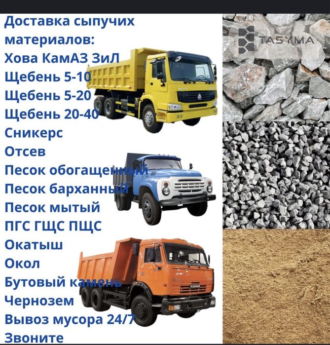 Сыпучие грузы с доставкой