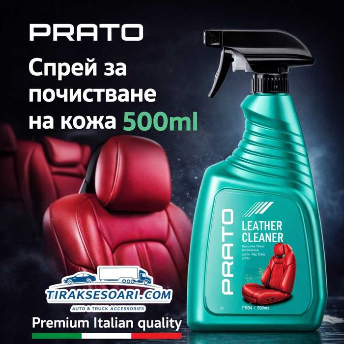 Спрей за почистване на кожа PRATO 500ml – дълбоко почистване и грижа