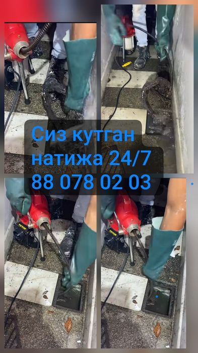 Kanalizatsiya tozalash 24/7 Чиска  канализатсия 24/7