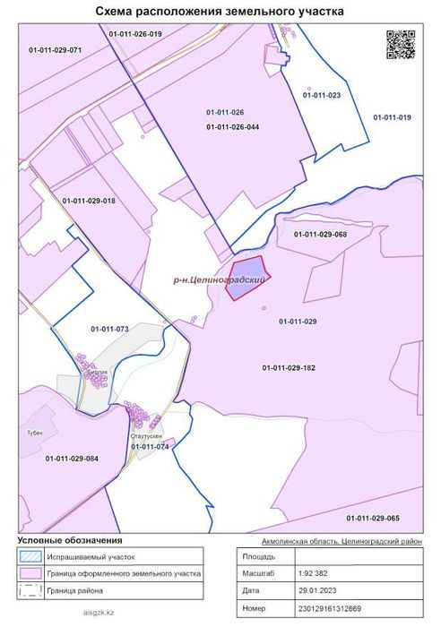 Земельный участок 90 Га