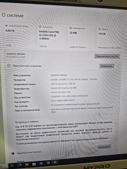 Моноблок Mypro i3
