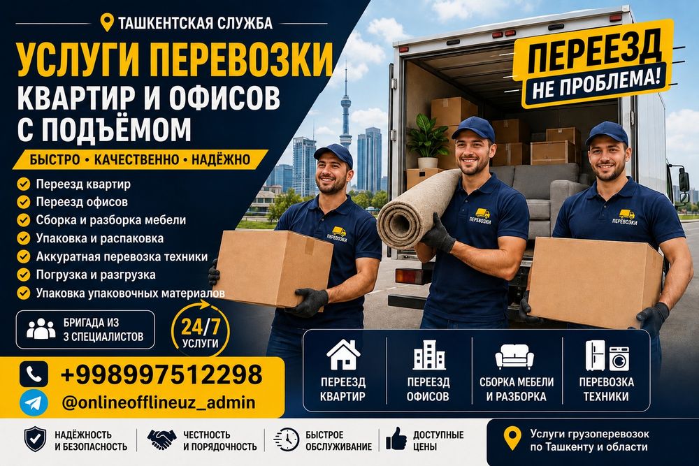 Грузовые услуги по Ташкенту