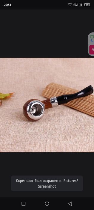 Трубка для курение табака