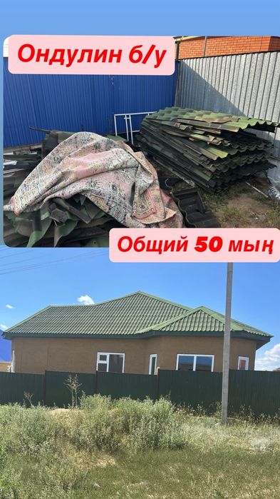 Продам бу андулин.