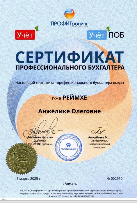 Услуги бухгалтера