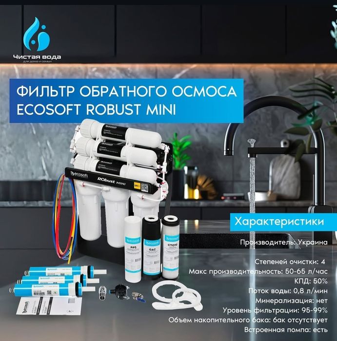 Фильтр для воды Турция Германия Украина Россия