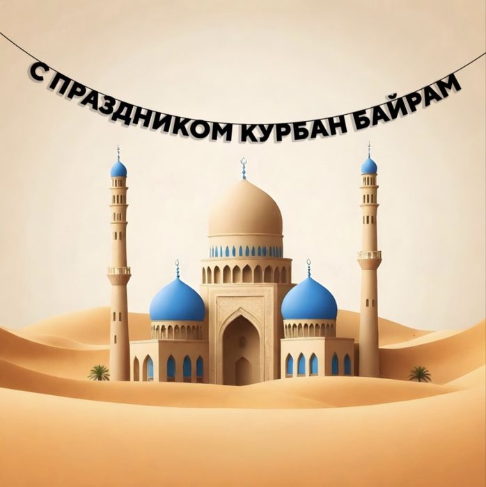 Надписи-гирлянды Рамадан и др.