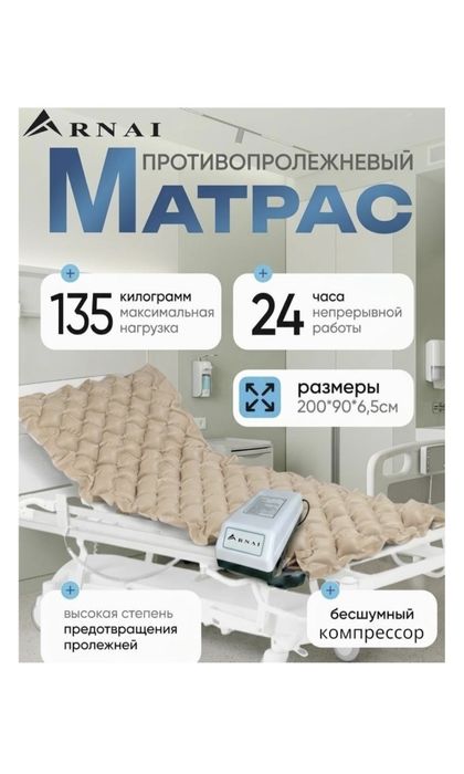Матрас противопролежневый