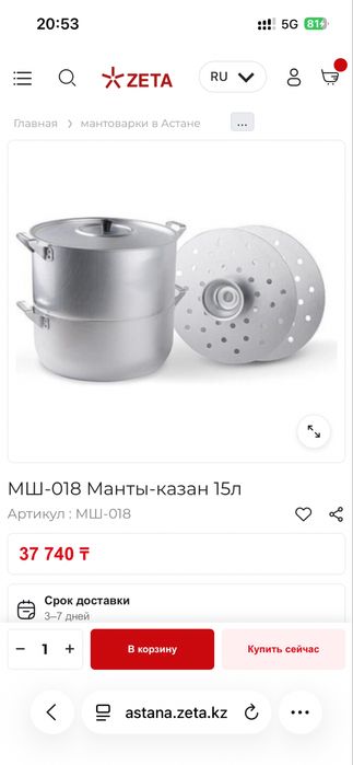 Мантоварка алюминевая