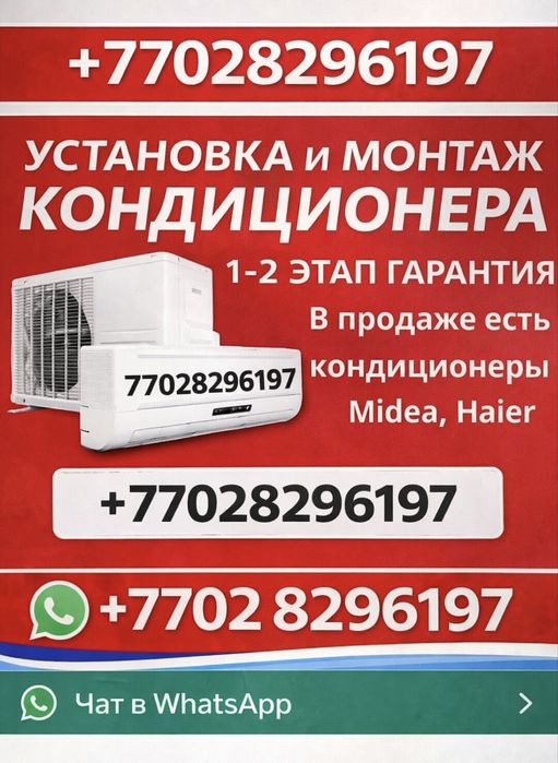 Установка кондиционеров