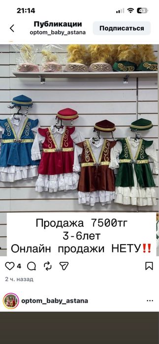 Национальные костюмы