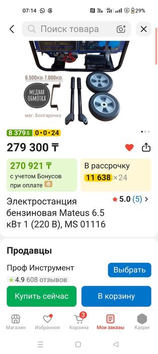 Электрогенератор