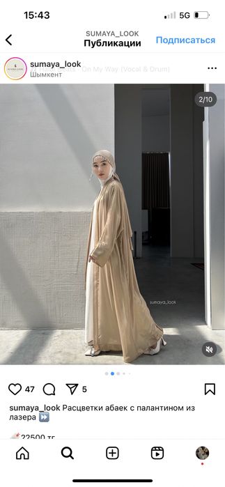 Абая с палантином