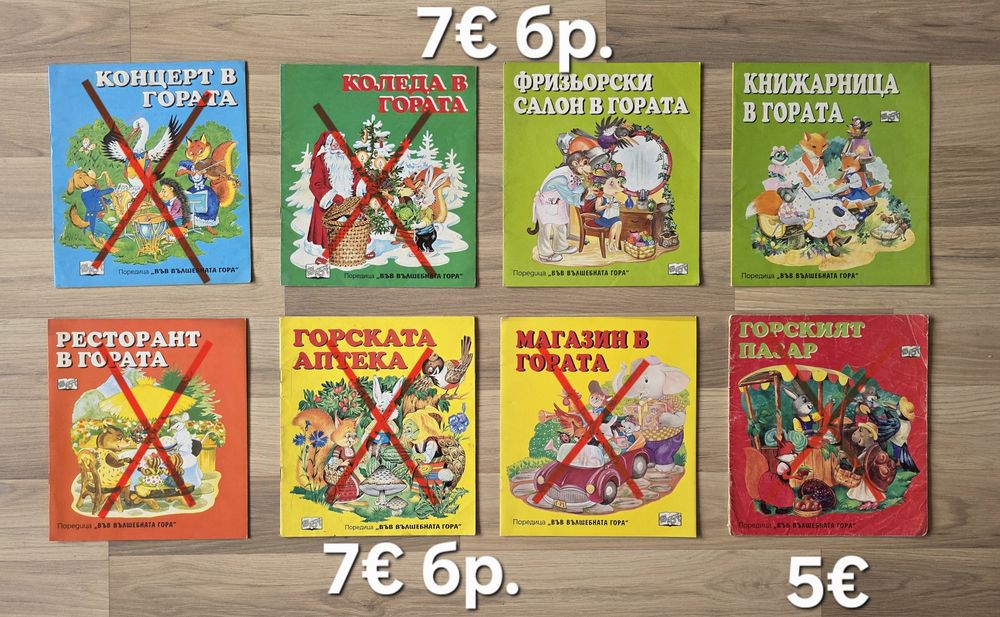 Стари детски книжки 3
