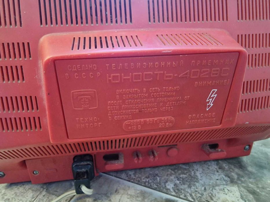 Телевизор Юност лв.