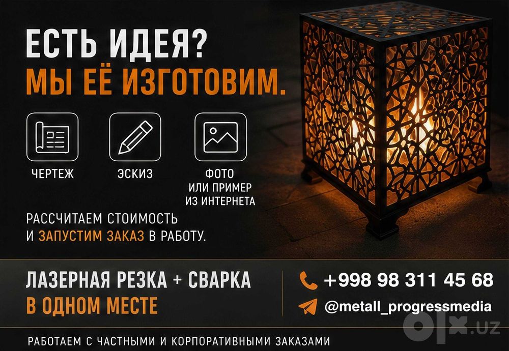 Лазерная резка металла и изготовление изделий под ключ